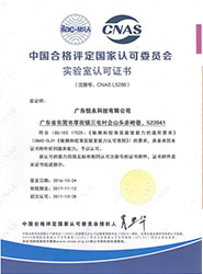 中国“CNAS授权”证书（中文）